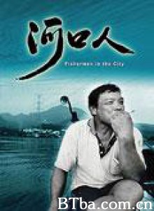河口人 Fisherman in the City (1970)  BT磁力 迅雷网盘下载