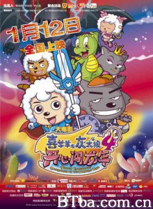 喜羊羊与灰太狼之开心闯龙年 喜羊羊与灰太狼4 Mission Incredible: Adventures On The Dragon's Trail (2012) DVDRip BT磁力 迅雷网盘下载