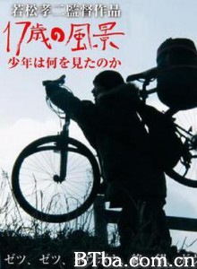 17岁之风景 (2006)  BT磁力 迅雷网盘下载