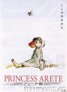 阿莱蒂公主/想当灰姑娘的公主(豆友译名)/Princess Arete-720p|1080p高清bt种子下载