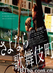 再见歌舞伎町 Kabukicho Love Hotel (2014) 1080P/720P BT磁力 迅雷网盘下载
