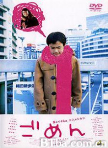 对不起 Gomen (2002)  BT磁力 迅雷网盘下载