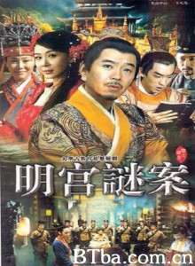 明宫谜案 明宫奇案 明宫夕照 (1970)  BT磁力 迅雷网盘下载