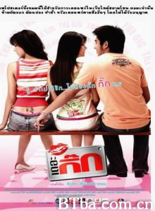 泰国派 赏我一个妹(台) The Gig (2006)  BT磁力 迅雷网盘下载
