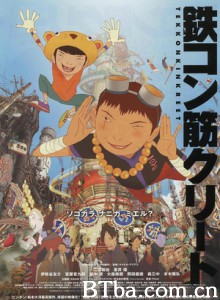 恶童 恶童当街 Tekkon kinkreet (2006) 1080P/720P BT磁力 迅雷网盘下载-影音屋