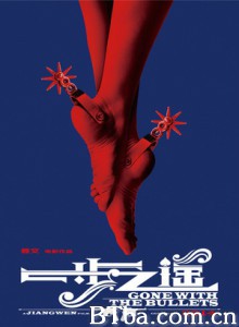 一步之遥 随子弹去 Gone With The Bullets (2014) 1080P BT磁力 迅雷网盘下载