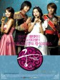 宫/我的野蛮王妃/Princess Hours