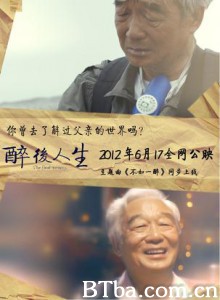 醉后人生 (2012)  BT磁力 迅雷网盘下载
