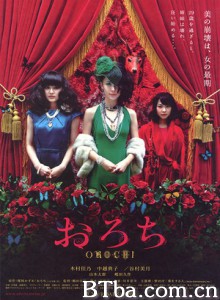 蛇少女 咒灵 orochi (2008)  BT磁力 迅雷网盘下载
