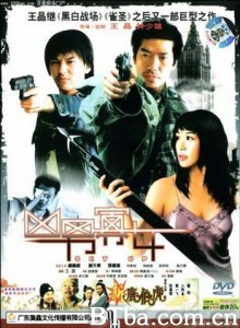 凶男寡女 Set up (2005)  BT磁力 迅雷网盘下载