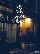 深夜食堂2/Shinya Shokudo 2
