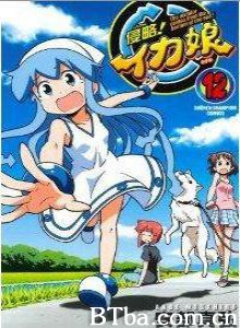 侵略！乌贼娘OAD (2012)  BT磁力 迅雷网盘下载