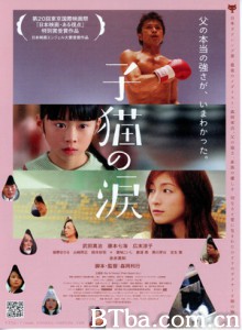 小猫的泪 (2008)  BT磁力 迅雷网盘下载