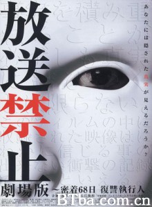 放送禁止　劇場版　密着68日復讐執行人-720p|1080p高清bt种子下载