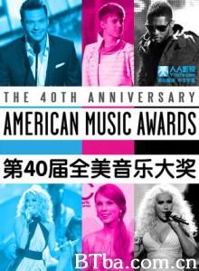 2012全美音乐大奖 (2012)  BT磁力 迅雷网盘下载