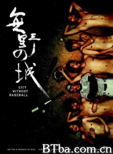 无野之城 City Without Baseball 無野之城 (2008)  BT磁力 迅雷网盘下载