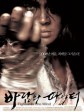 风斗士/Baramui Fighter