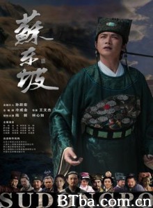 苏东坡 Su Dong Po (2012)  BT磁力 迅雷网盘下载