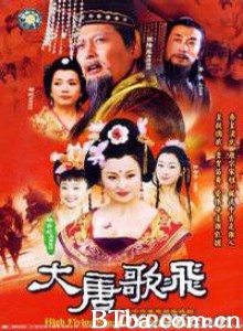 大唐歌飞 (2003)  BT磁力 迅雷网盘下载