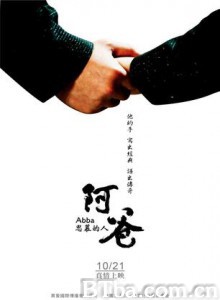 阿爸 Abba (2011)  BT磁力 迅雷网盘下载