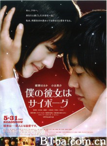 我的机器人女友 Cyborg Girl (2009) 1080P/720P BT磁力 迅雷网盘下载