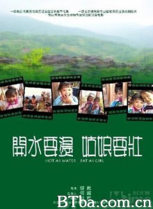 开水要烫，姑娘要壮 I Want to Dance 開水要燙 姑娘要壯 (2007)  BT磁力 迅雷网盘下载