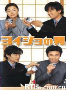 马屁精之男 Yoisho no Otoko Bootlicker (2002)  BT磁力 迅雷网盘下载