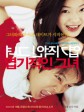 我的野蛮女友/我的淘气女友/My Sassy Girl