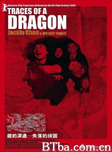 龙的深处―失落的拼图 Traces of a Dragon: Jackie Chan & His Lost Family (2003)  BT磁力 迅雷网盘下载