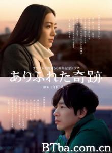 平凡奇迹 最平凡的奇迹 Ordinary Miracle (2009)  BT磁力 迅雷网盘下载