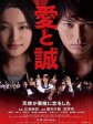 爱与诚/For Love's Sake