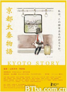 京都太秦物語 Kyoto Story Kyoto uzumasa monogatari (2010)  BT磁力 迅雷网盘下载