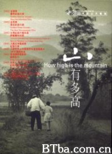山有多高 How Hight Is the Mountain (2003)  BT磁力 迅雷网盘下载