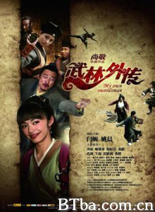 武林外传 My Own Swordsman (2011) 1080P BT磁力 迅雷网盘下载