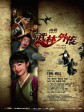 武林外传/My Own Swordsman