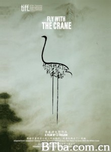 告诉他们，我乘白鹤去了 Fly With The Crane (2012)  BT磁力 迅雷网盘下载