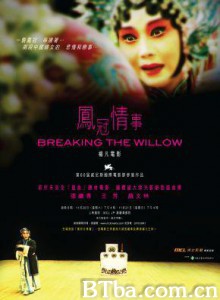 凤冠情事 Breaking the Willow (1970)  BT磁力 迅雷网盘下载