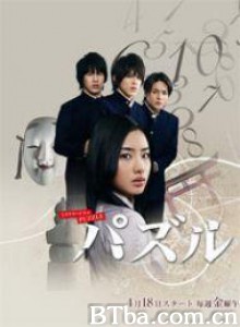谜局 谜～PUZZLE 谜局～PUZZLE (2008)  BT磁力 迅雷网盘下载