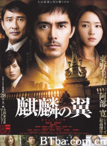 麒麟之翼 The Wings of the Kirin  (2012) 1080P/720P BT磁力 迅雷网盘下载