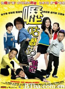 呖咕呖咕对对碰/House of Mahjong-720p|1080p高清bt种子下载