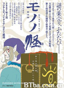 怪化猫 物怪 Mononoke (2007)  BT磁力 迅雷网盘下载