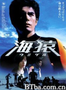 海猿 Umizaru (2004)  BT磁力 迅雷网盘下载