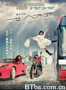 女人不坏/All About Women-720p|1080p高清bt种子下载