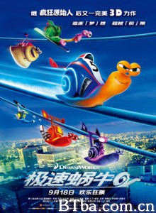 极速蜗牛/极速TURBO(港)/涡轮方程式(台)
