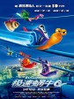 极速蜗牛/极速TURBO(港)/涡轮方程式(台)