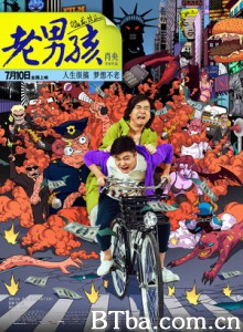 老男孩猛龙过江 老男孩之猛龙过江 老男孩电影版 (2014) 1080P BT磁力 迅雷网盘下载