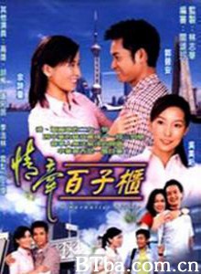 情牵百子柜 (1970)  BT磁力 迅雷网盘下载