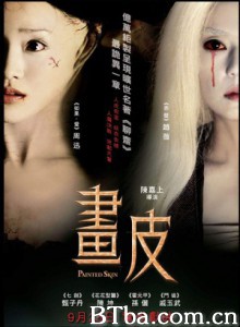 画皮 Painted Skin (2008) 720P BT磁力 迅雷网盘下载