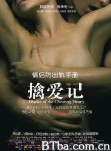 擒爱记 擒爱记：回收女人心 熟女日记 (2012) 1080P BT磁力 迅雷网盘下载