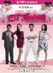 四个丘比特 The Four Cupids (2010)  BT磁力 迅雷网盘下载